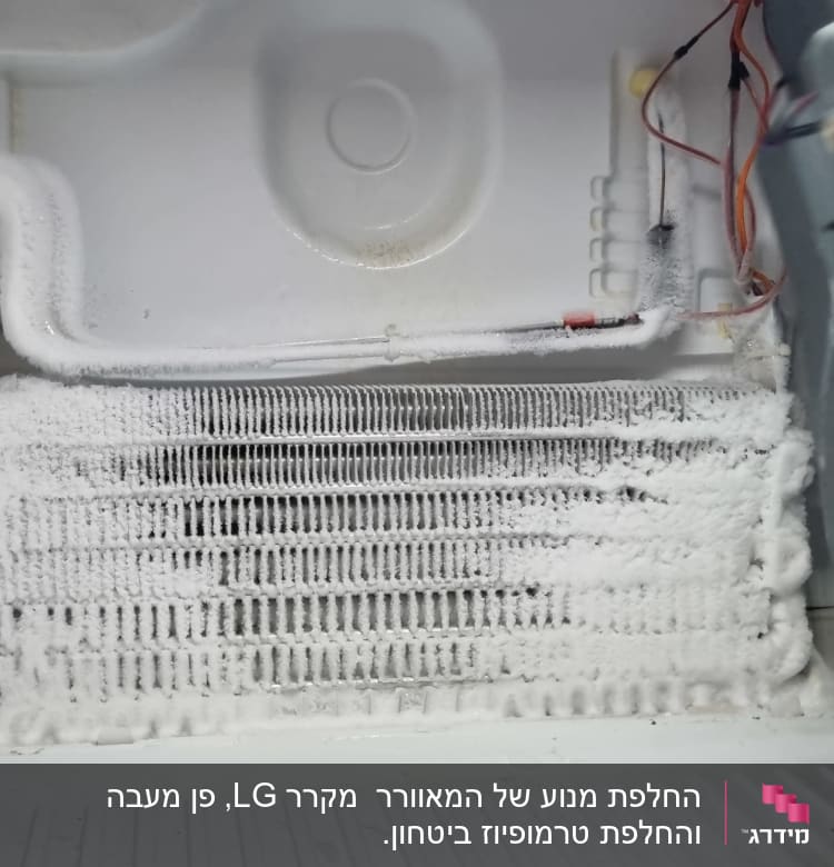 טרמופיוז בטחון לא היה תקין וזה גרם להצטברות קרח.